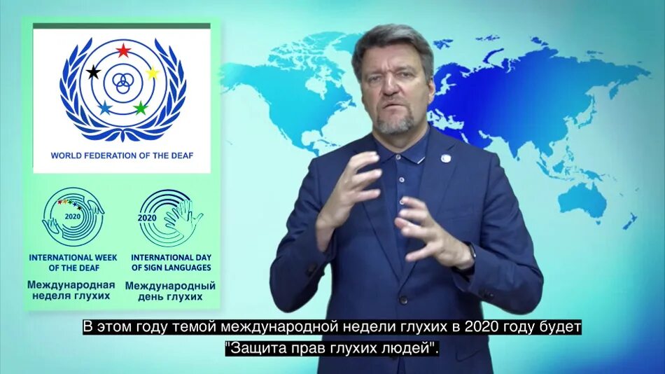 Свежий новости для глухих в дзен. Неделя глухих. международная неделя глухих. день глухих. международный день глухих 2025.