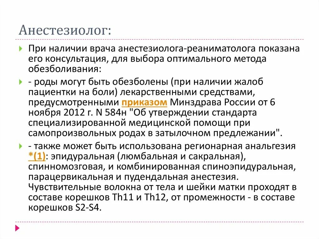 Обязанности анестезиолога в операционной. Характеристика на врача анестезиолога-реаниматолога. Нагрузка на врачей анестезиологов-реаниматологов. Характеристика на врача реаниматолога. Реаниматолог обязанности