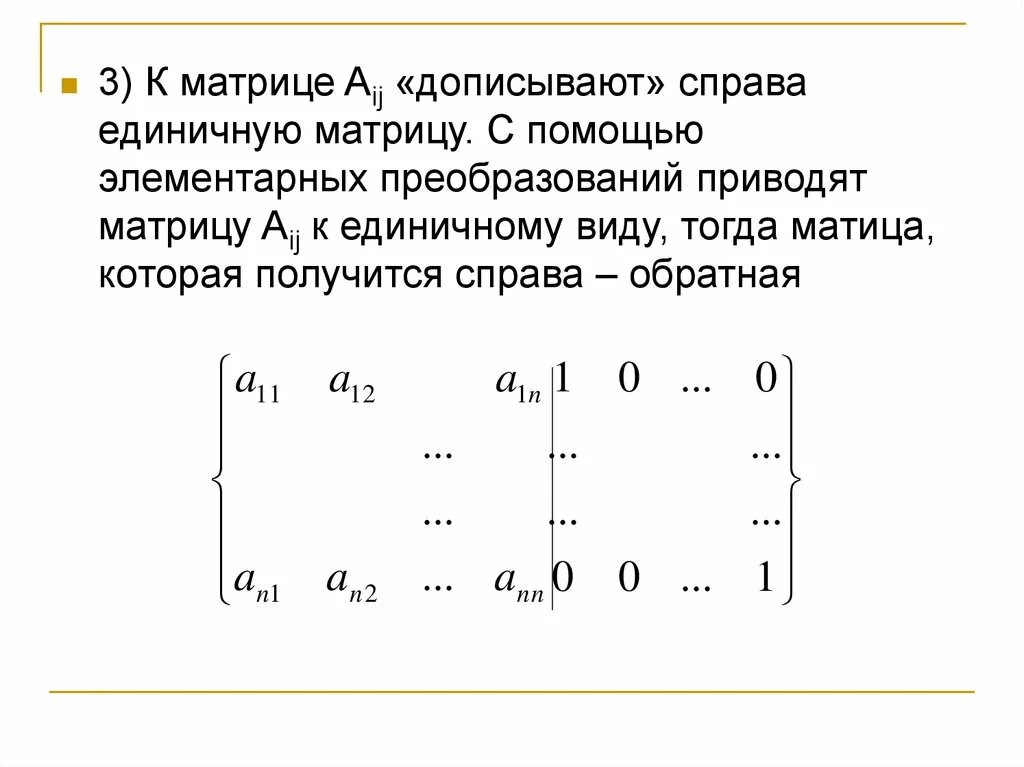 Создать единичную матрицу