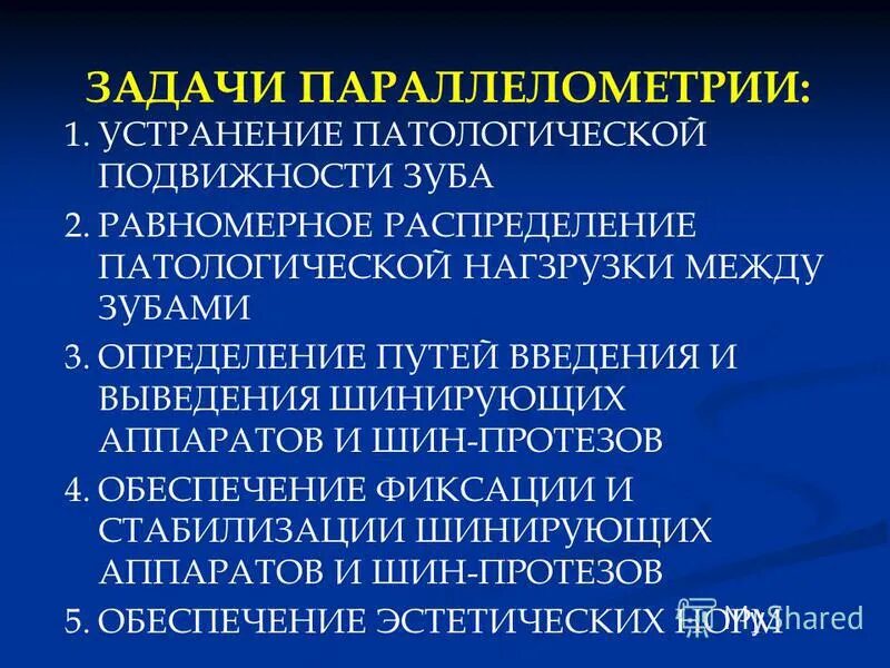 Параллелометрия. Задачи параллелометрии. параллелометрия в ортопедической стоматологии. методы параллелометрии. пути введения протеза параллелометрия.