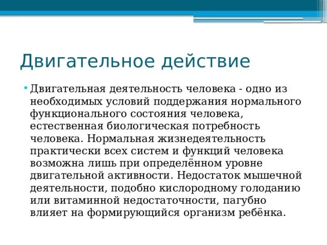 Двигательные действия примеры. Система двигательных действий это. Двигательное действие рисунок. Двигательное умение это.