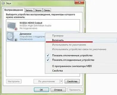 Периодически пропадает звук
