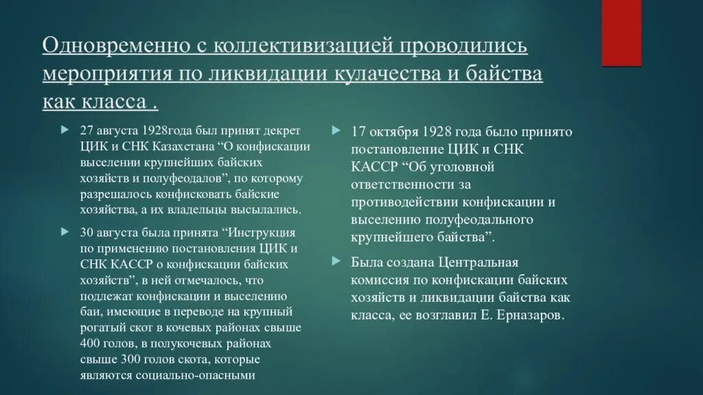 Переход к политике ликвидации кулачества