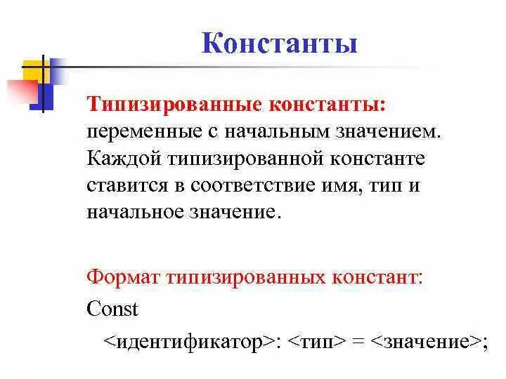 Константа история. Константа история