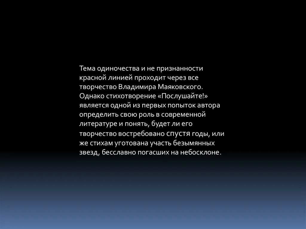 Какова основная мысль стихотворения маяковского. Стихотворение Послушайте. Тема стихотворения Послушайте. Анализ стихотворения Послушайте Маяковского. Тема стихотворения Послушайте Маяковского.