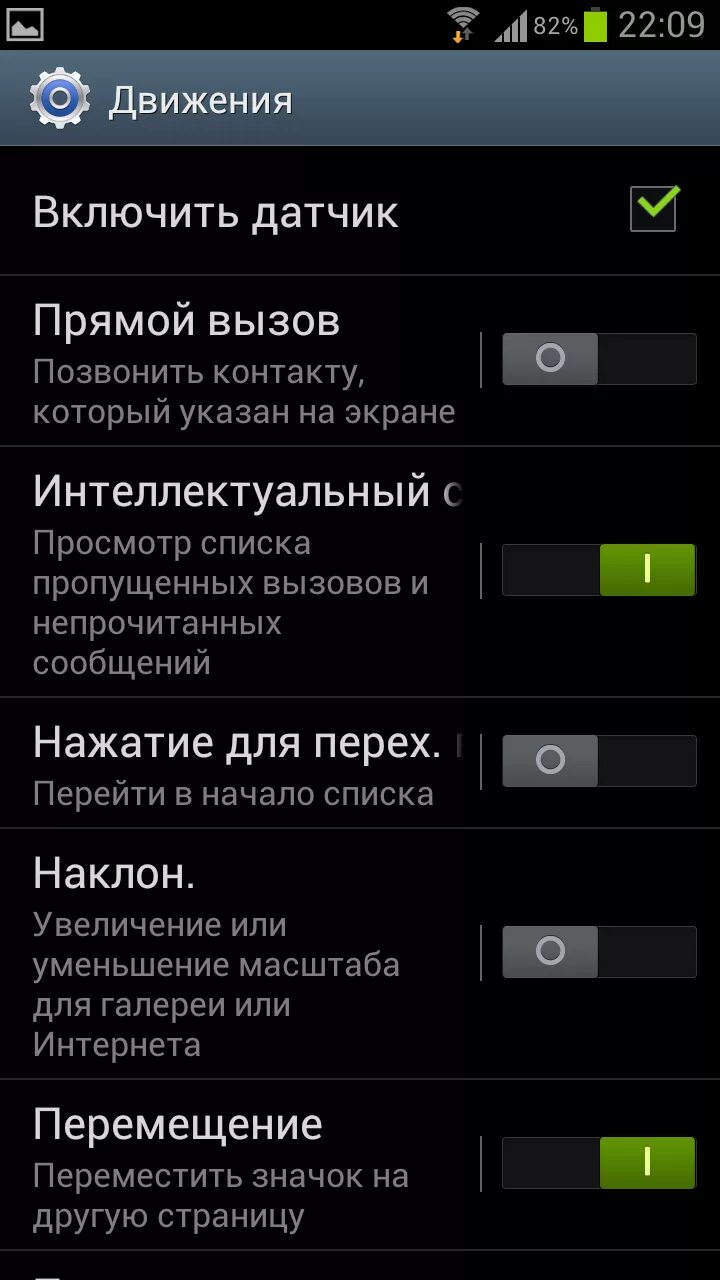 Samsung s3 Скриншоты. Бесконтактный датчик на самсунге. Датчики в телефоне. Самсунг а21 s датчик движения.