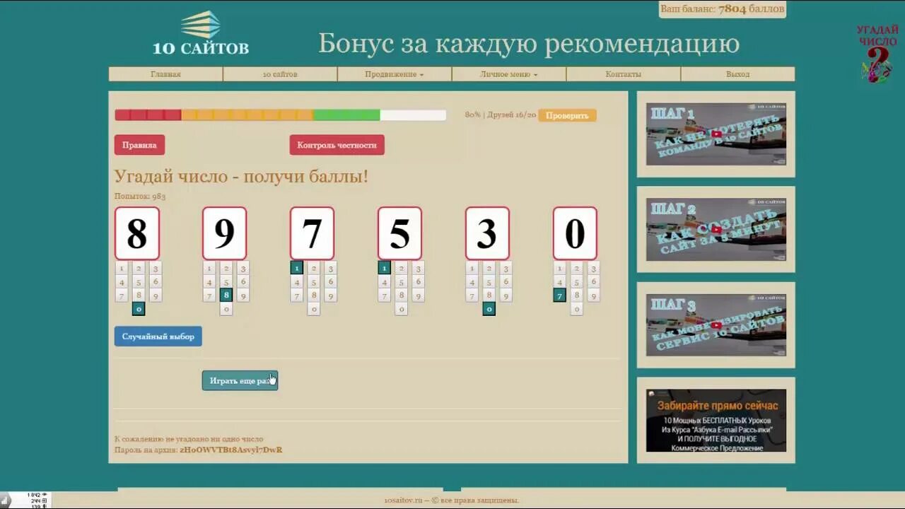 Запусти программу угадай. Угадай число. угадай приложение. игра угадай число. шпаргалка для игры угадай число.