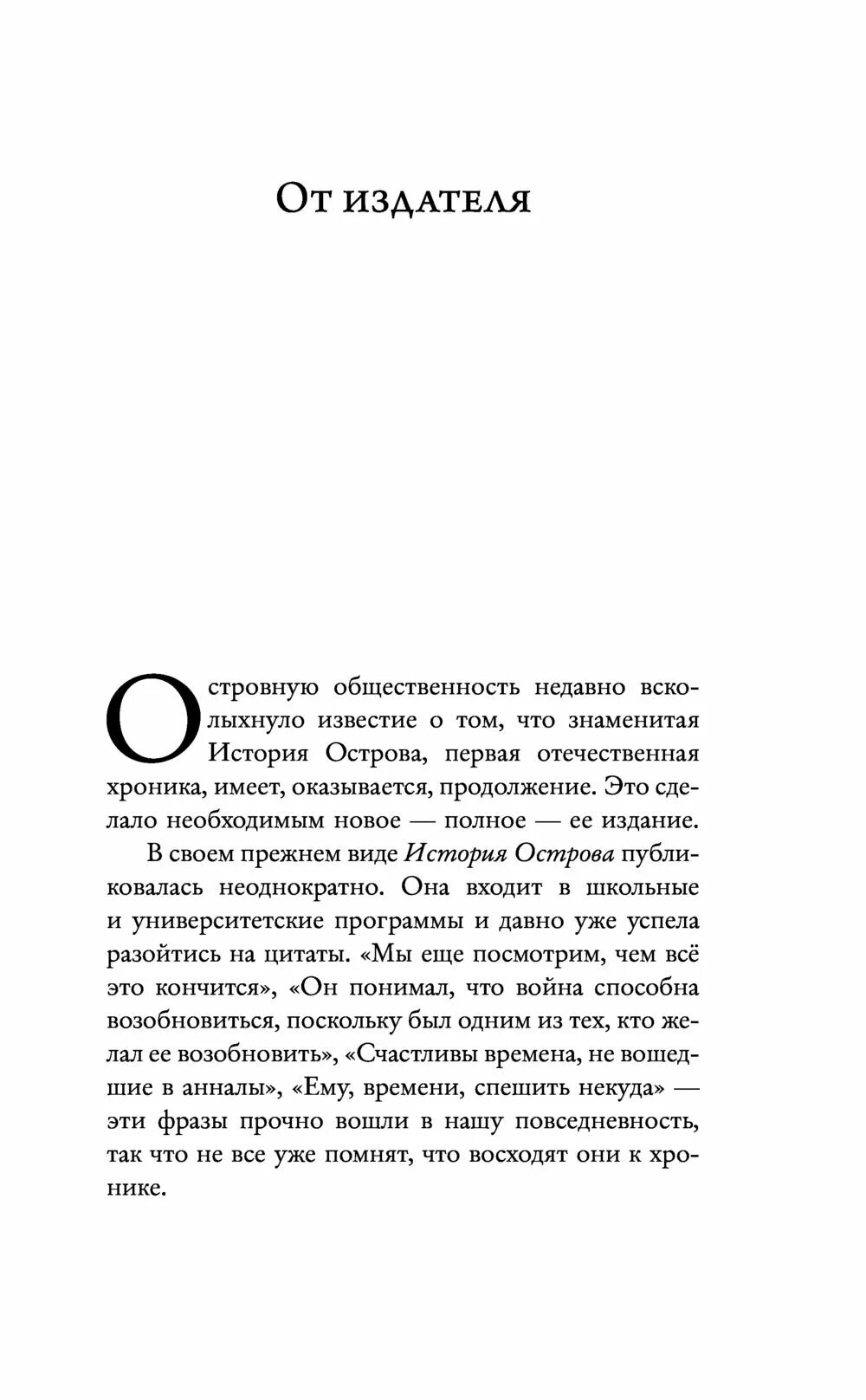 Водолазкин книга оправдание острова читать о ней бесплатно. Книга водолазкин оправдание острова. Оправдание острова евгений водолазкин книга. Книга водолазкин оправдание острова. Отмазка книга.