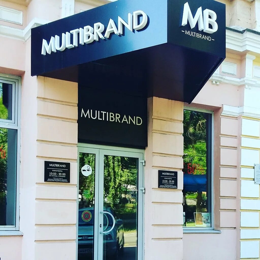 Мультибренд. Multibrand. Multibrand Store.