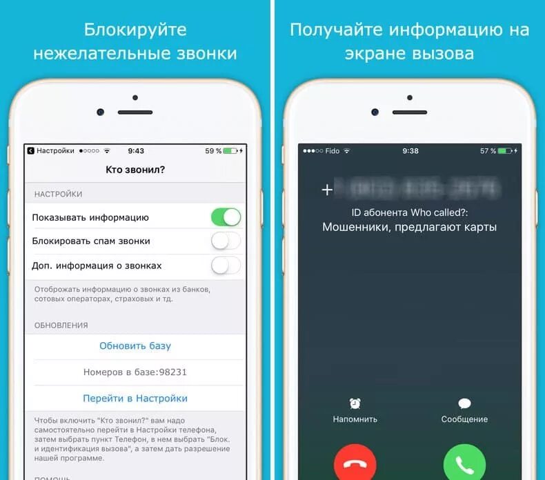 Блокировка нежелательных номеров. Приложение блокиратор звонков. Приложения блокировка нежелательных звонков. Входящий звонок айфон.