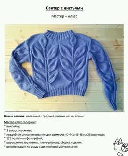 Схема свитера листья