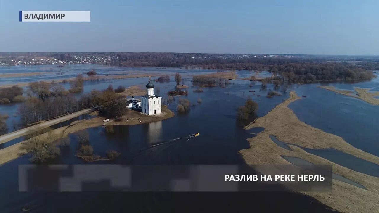 Прочитайте после реки разлива на осталась. Боголюбовский луг разлив. Разлив на Нерли. Разлив реки Нерль.