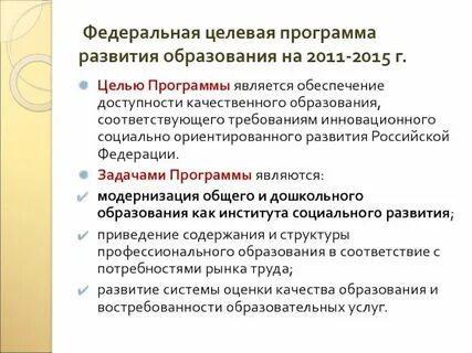 Цель программы развития методические рекомендации