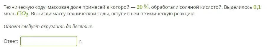 Рассчитать массовую долю угольной кислоты. Массовую долю в образовавшемся растворе..