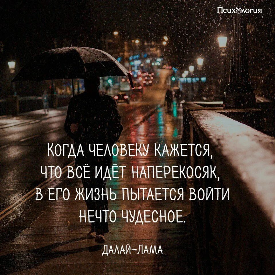 2 попытка жизни. Когда человеку кажется что всё идёт наперекосяк. Когда человеку кажется что всё идёт наперекосяк в его жизнь. Когда все идет на перекасяк. Когда человеку кажется что все идет на перекрсяк.