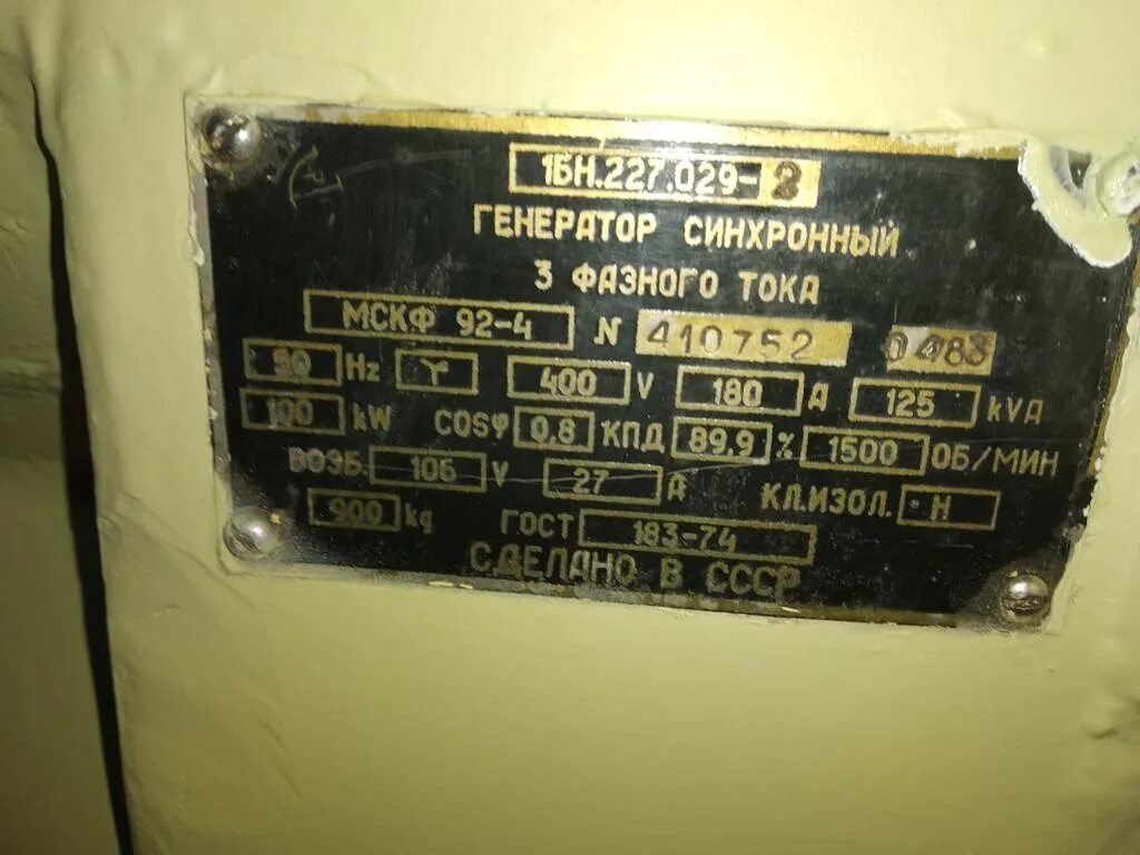Генератор синхронный мсс375/280-750. Генератор мсс 82-4. Генератор мсс 82-4. Судовой дг 50квт. Генератор мск 83-4 судовой.