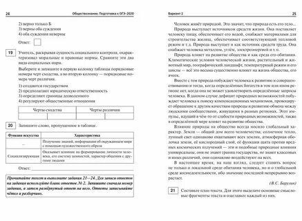 Тест по обществу 9 класс огэ