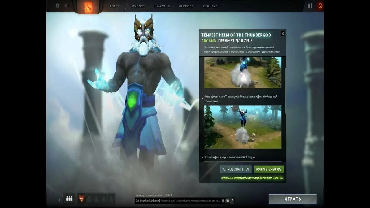 Настройка зевса. Zeus dota 2 аркана. зевс дота аркана. аркана на зевса. аркана на зевса в доте 2.