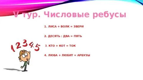 Ребус люба