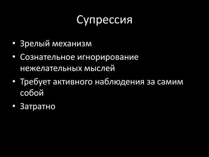 Супрессия
