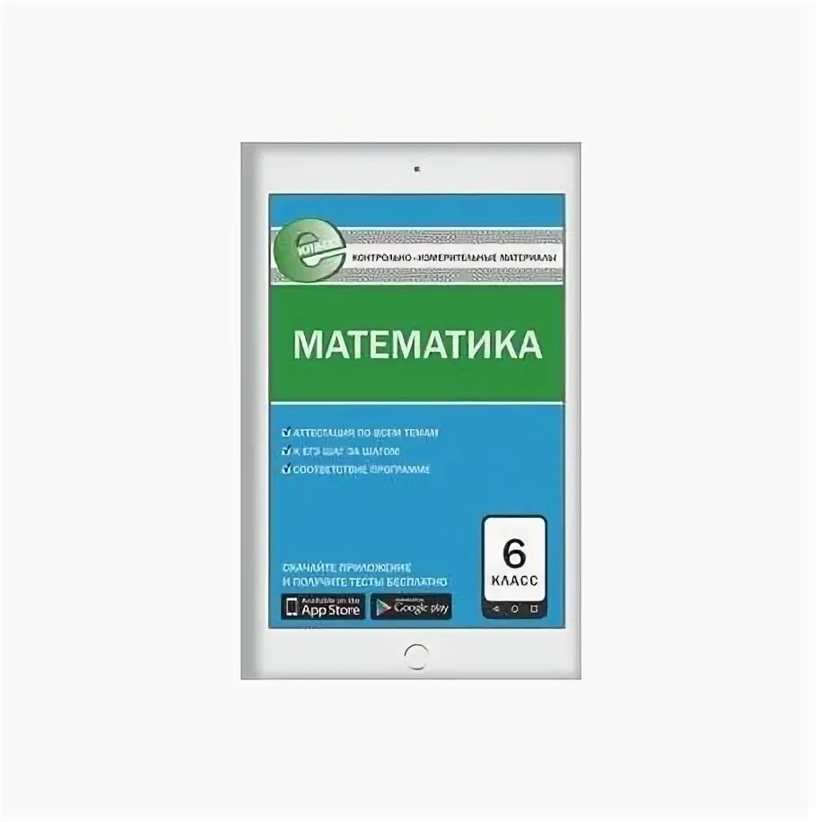 Измерительные материалы по алгебре 7 класс