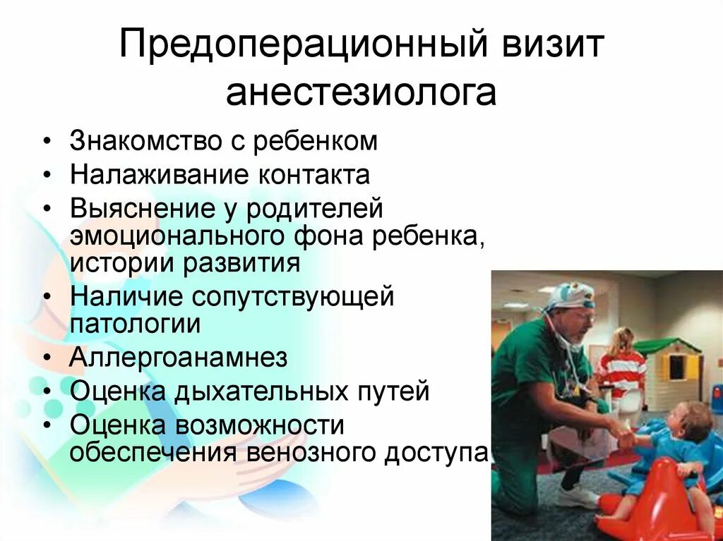 Анестезиология и реаниматология для медсестер. Особенности детской анестезиологии. Особенности наркоза у детей. Особенности проведения наркоза у детей. Анестезиология презентация.