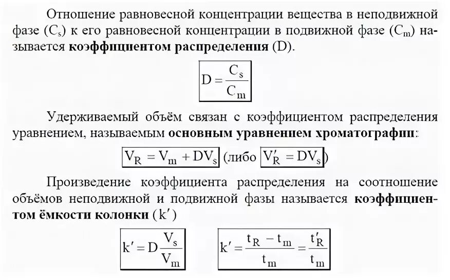 Коэффициент распределения объема. Количественные характеристики процесса экстракции. Коэффициент распределения объема. Коэффициент распределения формула. Коэффициент концентрирования экстракция.