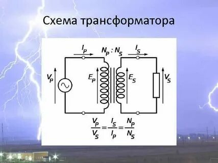 Трансформатор схема