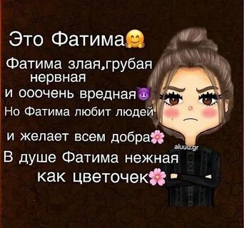 Значение имени фатиме