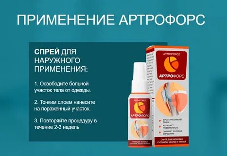 Артрифам инструкция по применению