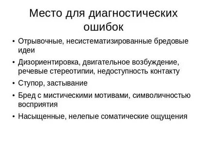 Причины диагностических ошибок