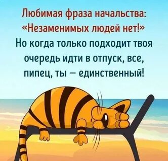 Отпуск продолжается прикольные картинки