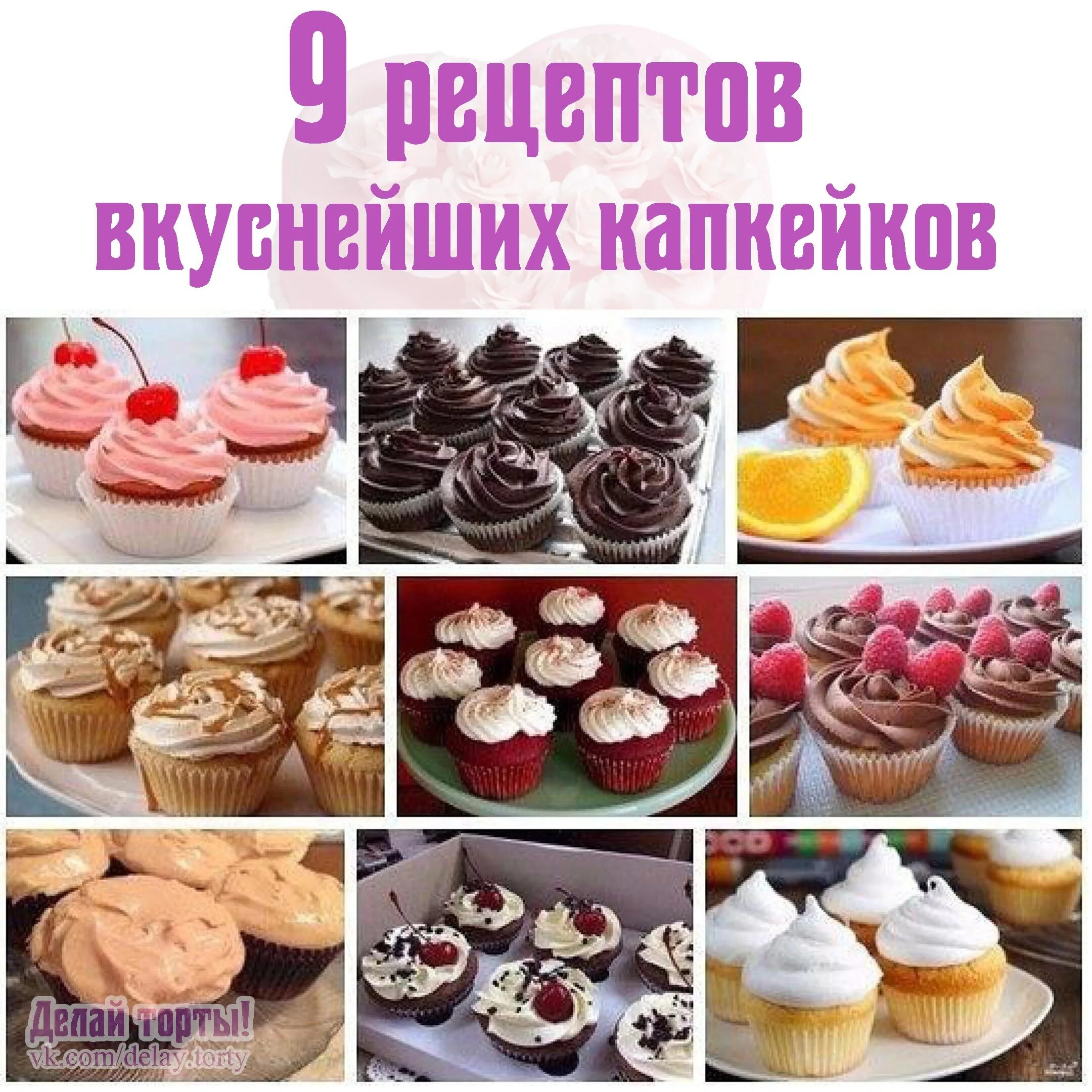 Капкейки пошаговые рецепты