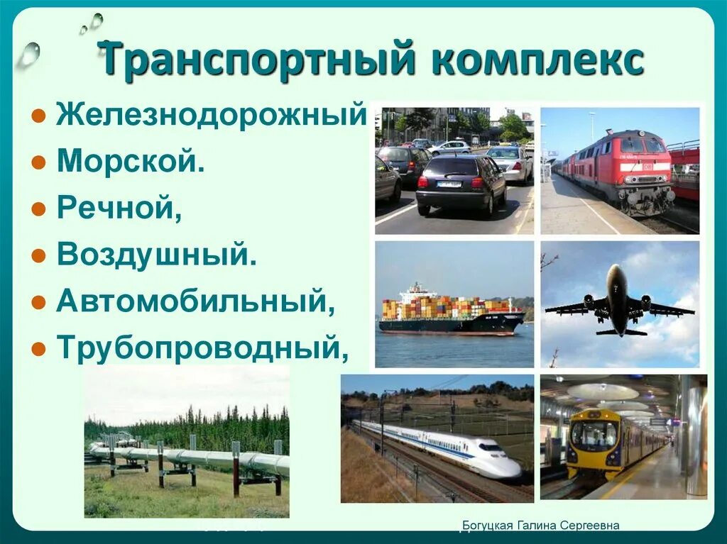 Транспортная промышленность россии. Транспортный комплекс России. Отрасли транспортного комплекса. Транспортный комплекс презентация. Виды транспортного комплекса.