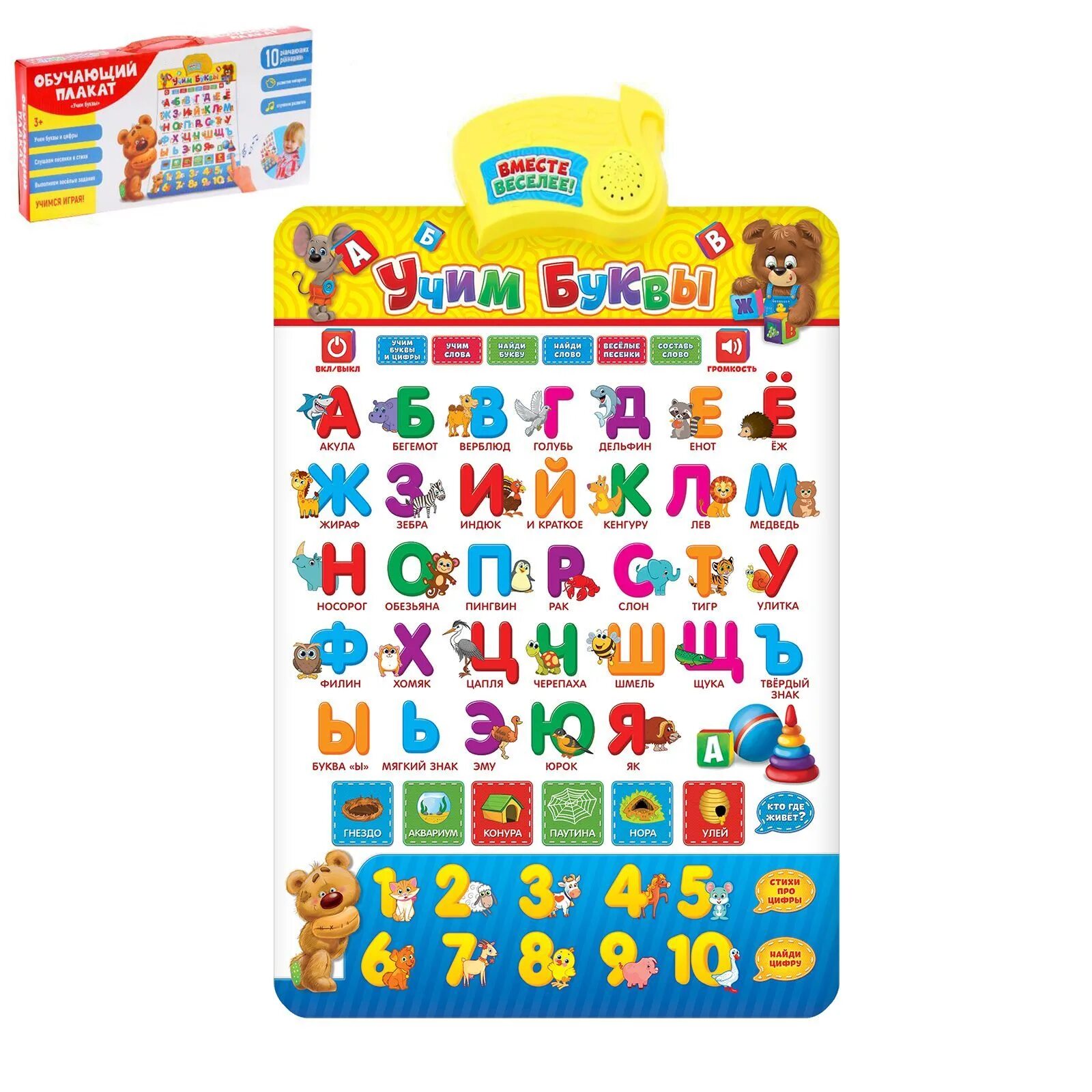 Давай учиться буквы. Обучающая игрушка ZABIAKA "буквы и цифры", звук, свет. Обучающий плакат Азбука. Электронный плакат Азбука. Обучающий плакат Азбука для детей.