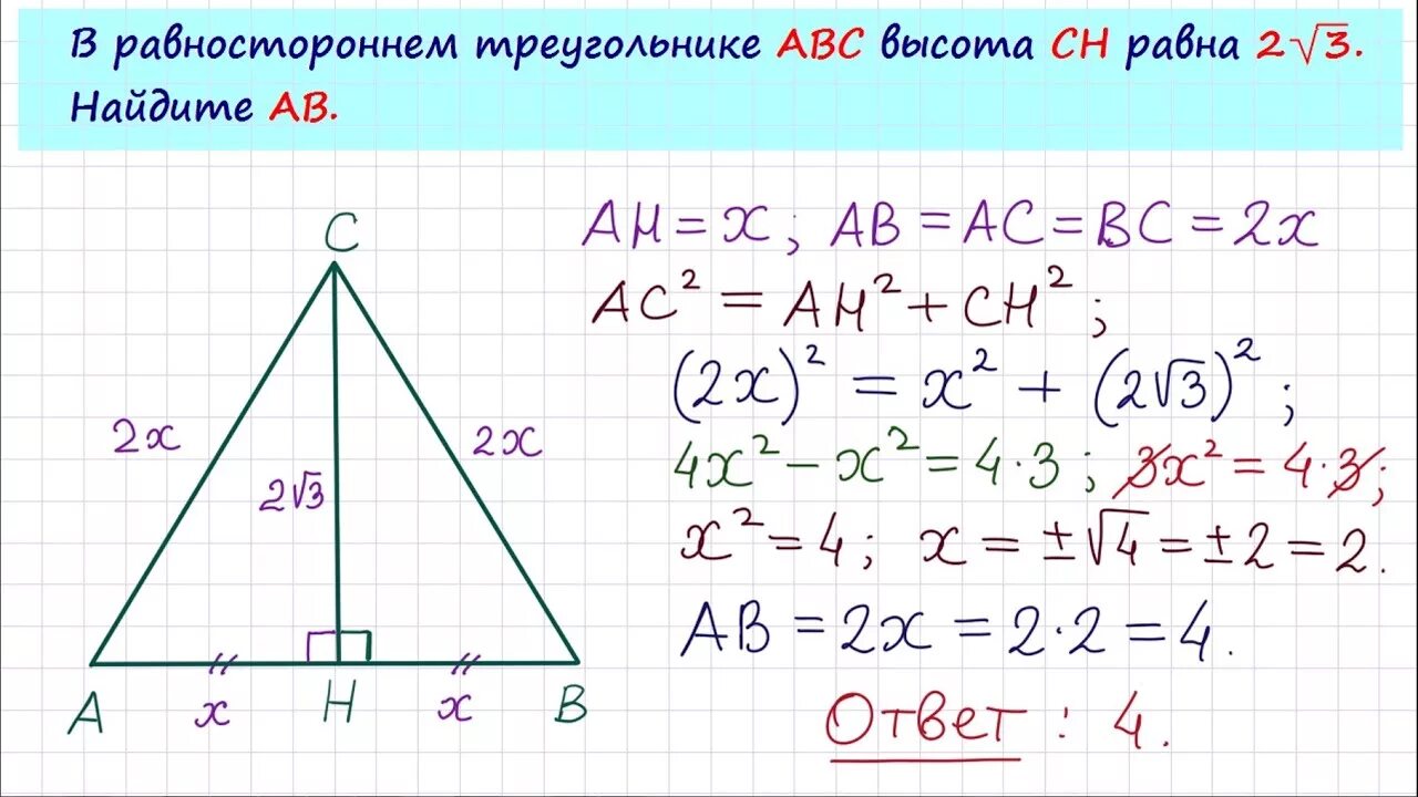 Как найти высоту в равностороннем треугольнике зная