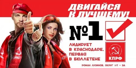 Слоган кпрф
