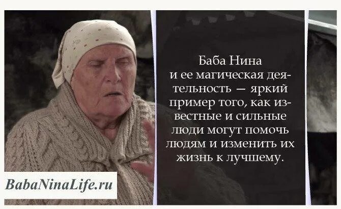 Где находится бабушка. Слепая ясновидящая бабушка.