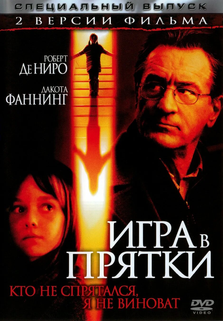 Триллер игра в ПРЯТКИ. Игра в ПРЯТКИ Постер. Живучий игра в прятки