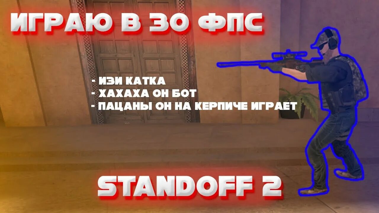 90 ФПС В стандофф. 120 ФПС стэндофф скрин. Standoff 2. 1 ФПС В стандофф 2. Телефон 90 фпс стандофф