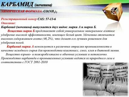 Мочевина формула