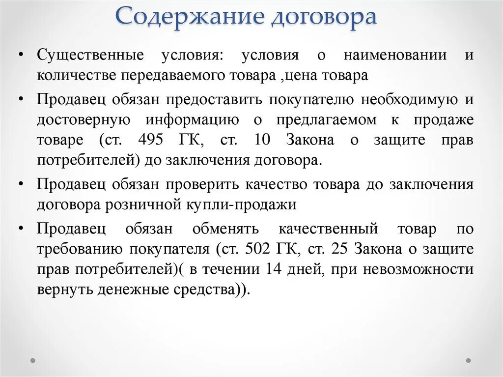 Продавец обязан предоставить