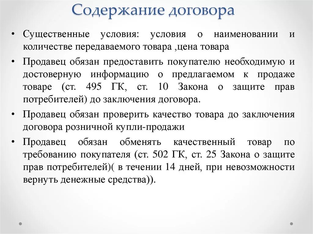 Содержание договора. Содержание договора существенные условия. Содержание договора существенные условия договора. Условия составляющие содержание договора.