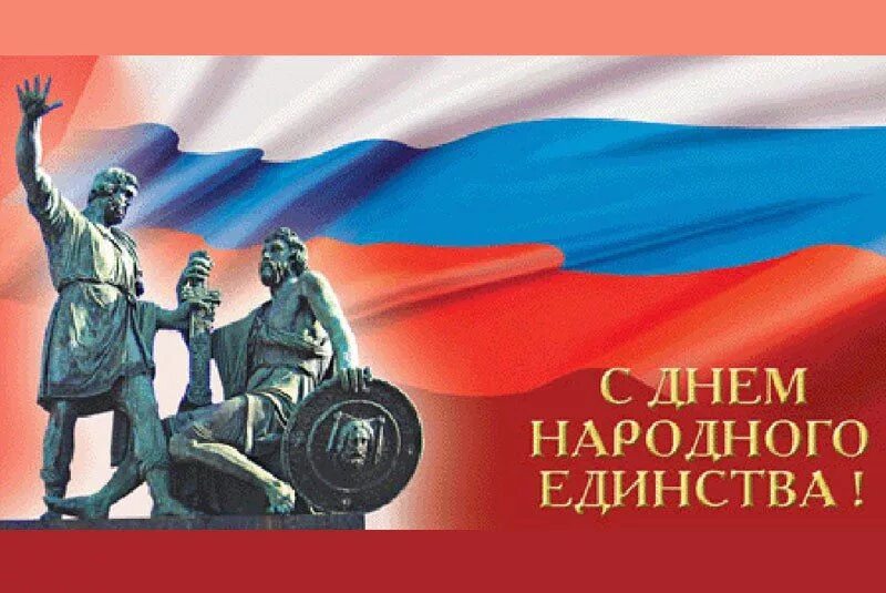 Выступление 4 ноября
