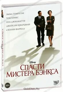 Бэнкс спасти