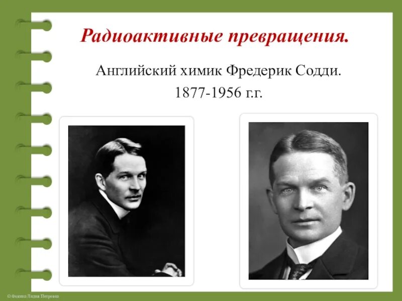 Радиоактивные превращения атомных ядер 9 класс физика