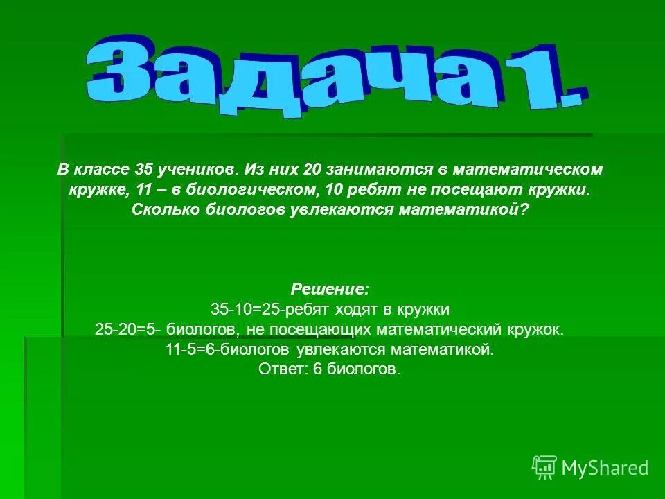 В биологии увлекаетесь