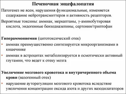 Печеночная энцефалопатия что это