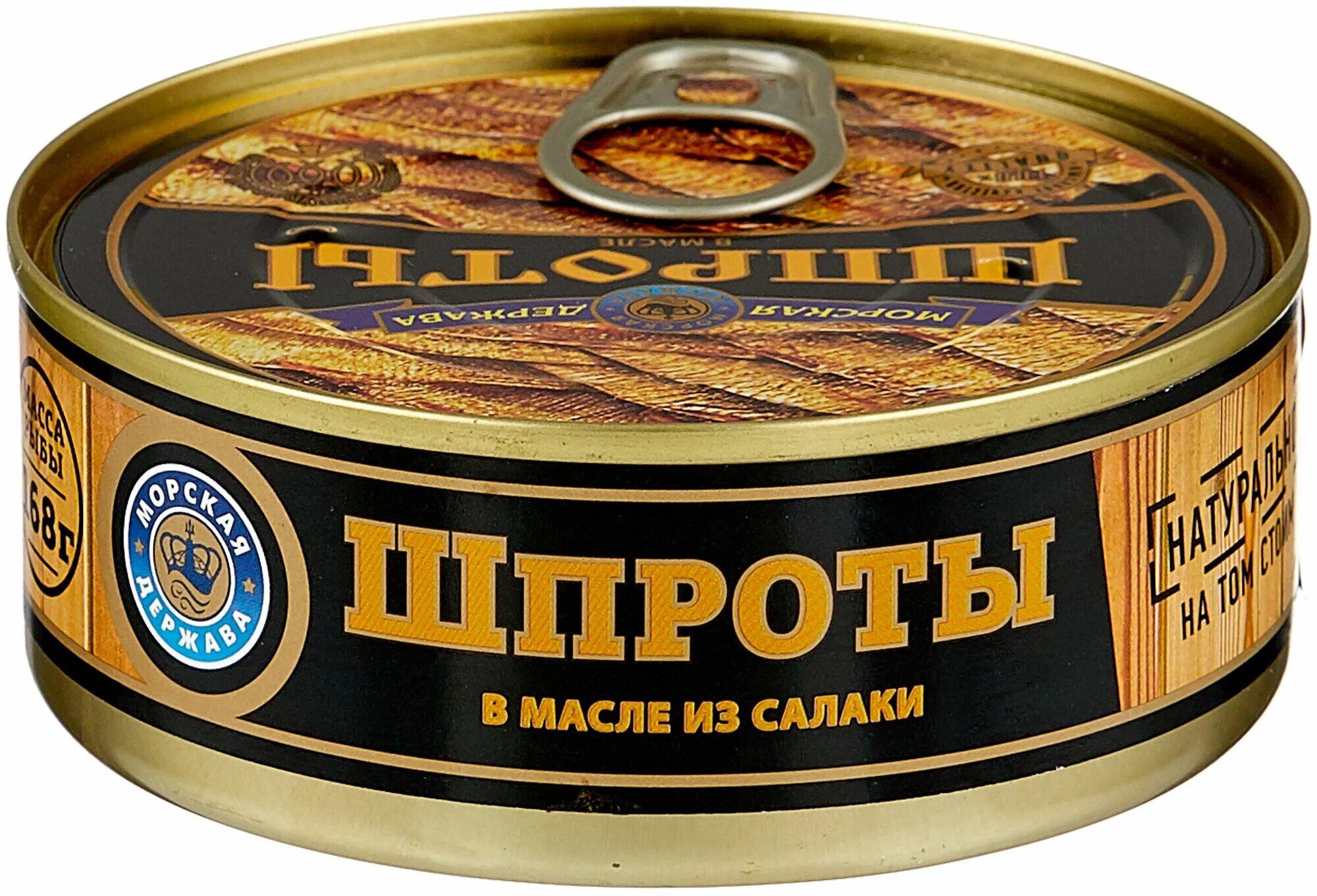 Шпроты морская держава. Шпроты 5 морей в масле ключ 160г. Шпроты 5 морей в масле 270г. Шпроты в масле с/к 240гр морская радуга (024/369) 1*24. День изобретения шпрот.