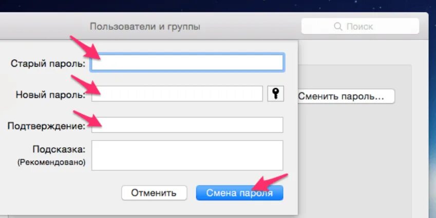 Удалить админ пароль. Смена пароля на macbook. сменить пароль на мак. как изменить пароль на макбук. пароль администратора макбук.